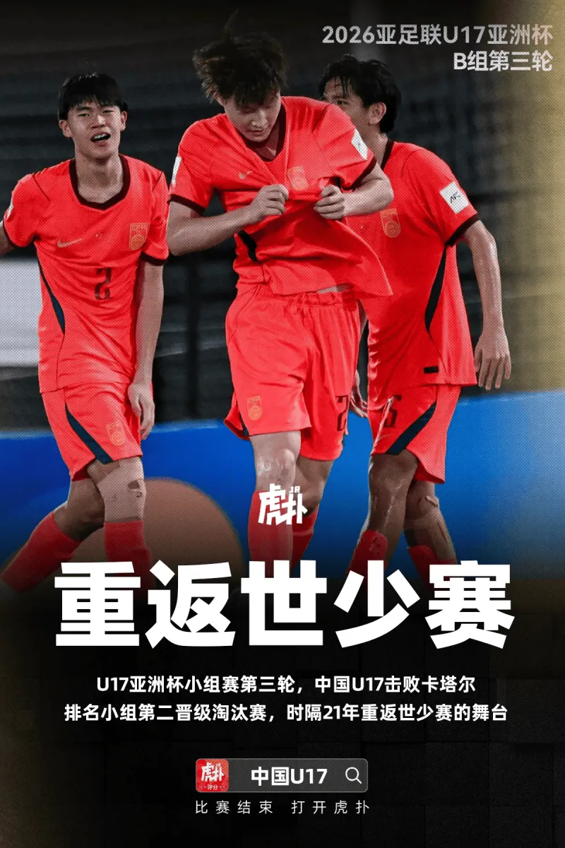 九游娱乐-国少出线有多神奇？三个晋级条件需同时满足